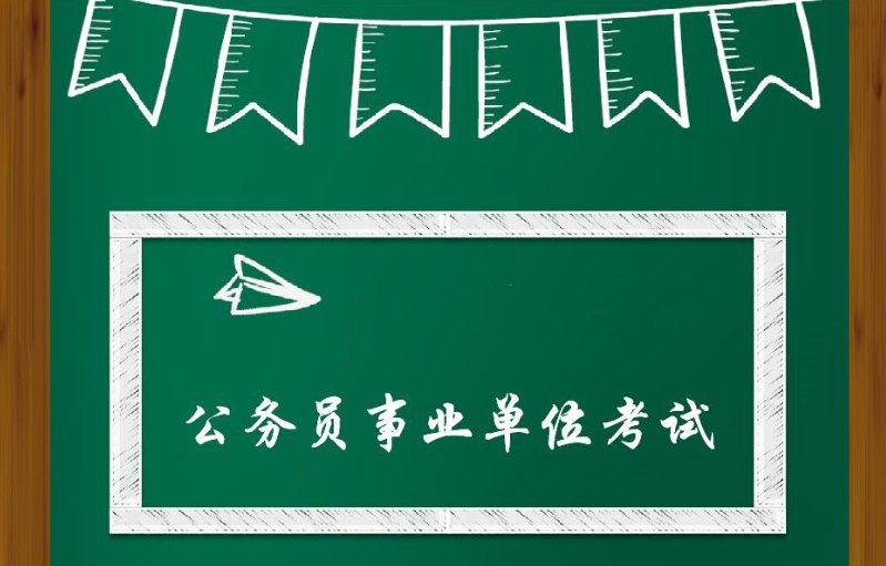 常州公务员考试培训机构哪个好