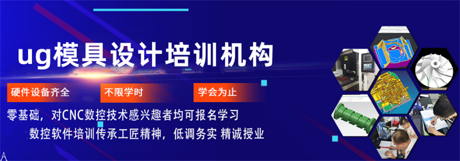青岛本地专注UG机械模具设计培训机构top10名单公布.jpg