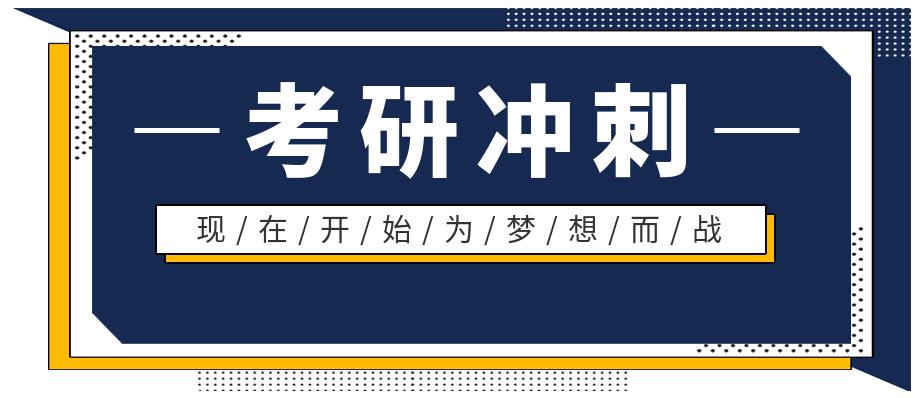 考研机构网课