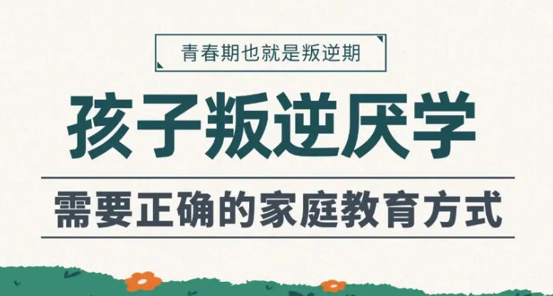 聊城叛逆期孩子封闭式特训学校十大名单发布