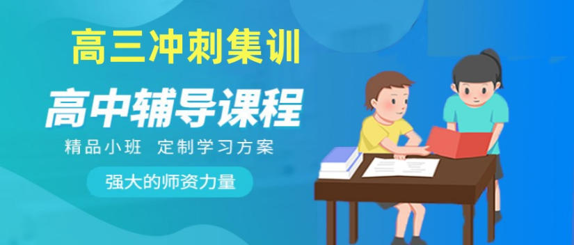 北京高考培训班