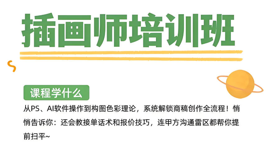 职业插画师培训机构