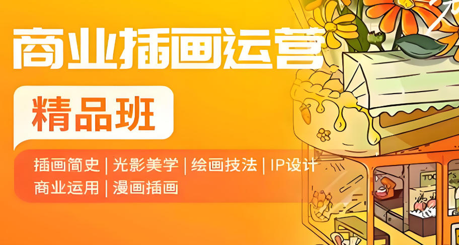 插画师培训机构