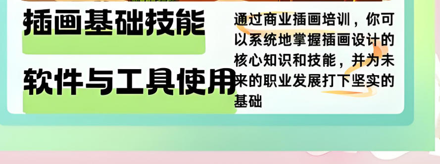 插画师培训