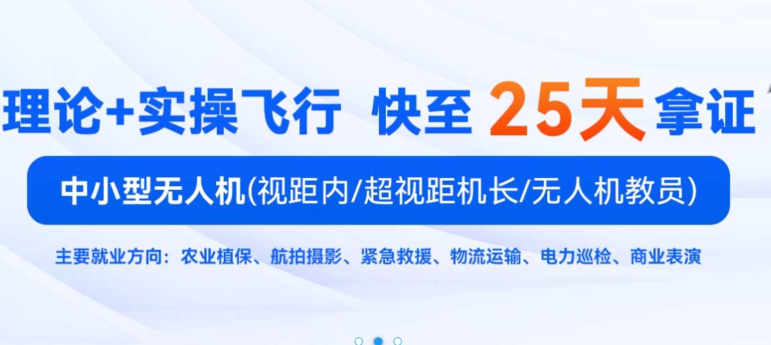 哈尔滨无人机培训考证机构