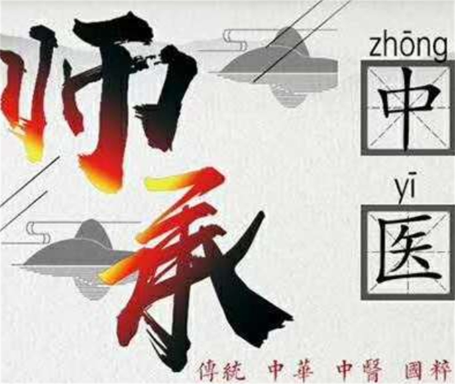 中医师承培训机构 中医师承培训机构