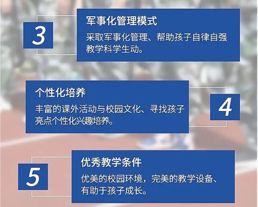 叛逆戒网瘾青少年特训学校