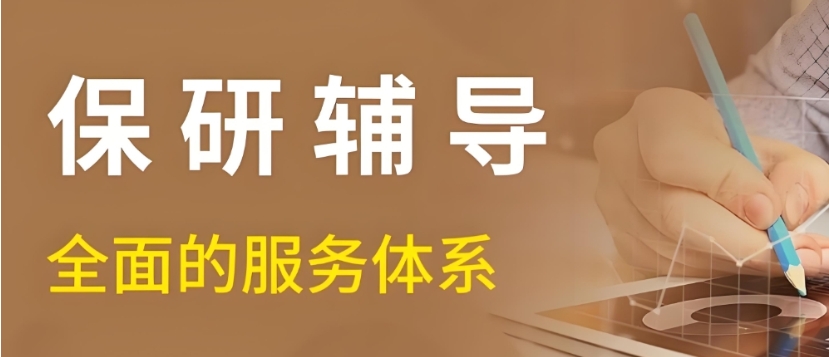 十大专注做保研规划的培训机构2026排名TOP榜实力一览.jpg