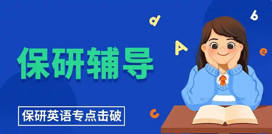 十大专注做保研规划的培训机构2026排名TOP榜实力一览.jpg