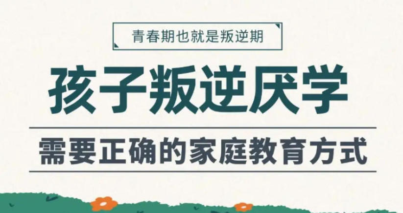 广东叛逆期孩子矫正学校