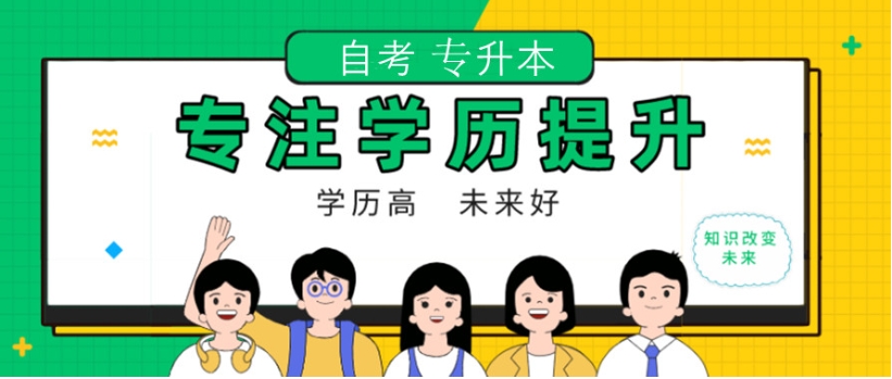 广州成人专升本学历提升培训机构top10名单公布一览7.jpg 广州成人专升本学历提升培训机构top10名单公布一览7.jpg