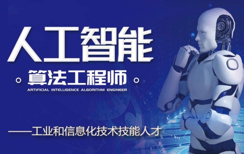 人工智能培训机构 人工智能培训机构