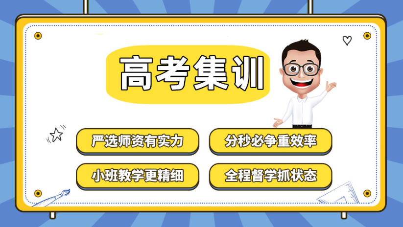 郑州金水区高中补课班