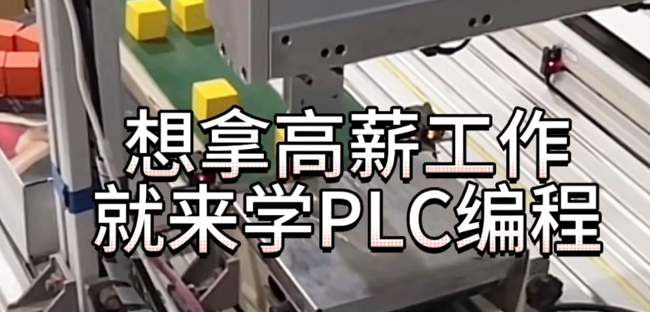 上海市本地自动化plc编程培训机构