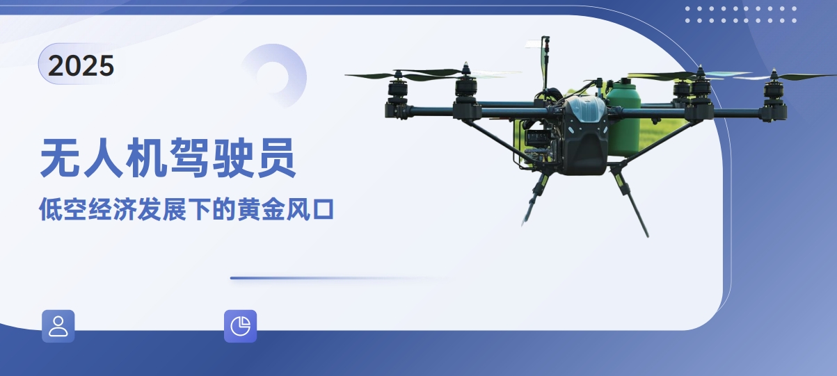 无人机考证培训机构