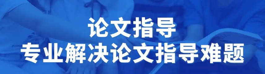 面向国内本科生的论文写作机构10大排名名单介绍 面向国内本科生的论文写作机构10大排名名单介绍