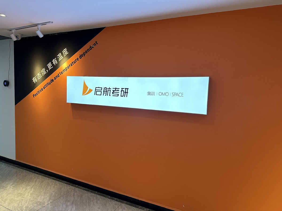 启航考研，考研辅导机构，考研集训营，河南考研