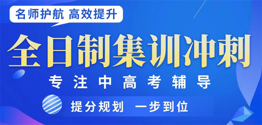 推荐五大郑州中考初三全托集训班排名公布