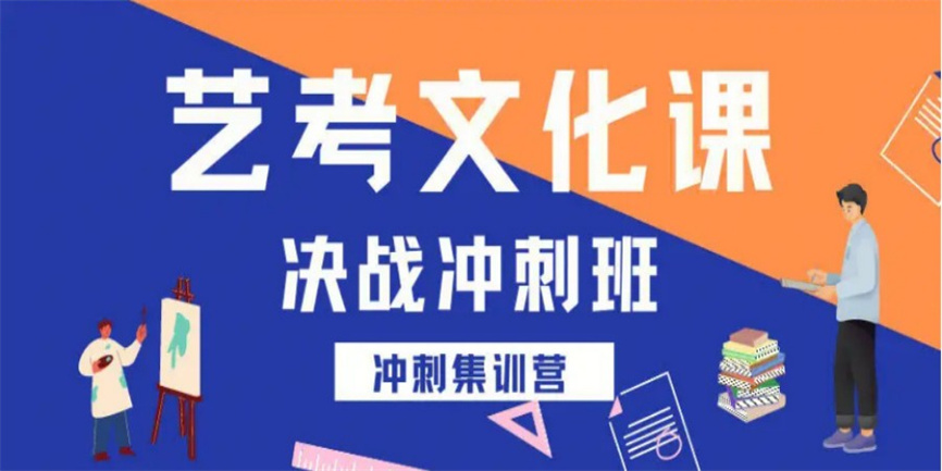 26艺考文化课辅导 .jpg