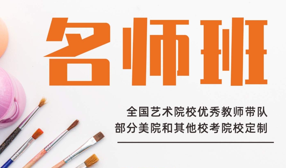 艺考培训机构，艺考集训营，传媒艺考备考，美术艺考