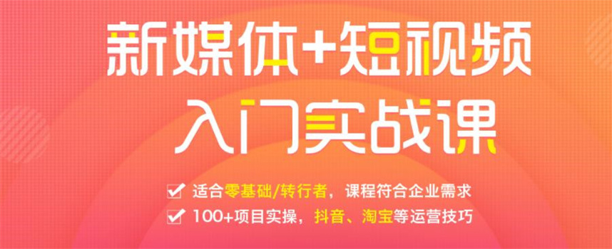 新媒体短视频剪辑培训机构排行榜 新媒体短视频剪辑培训机构排行榜