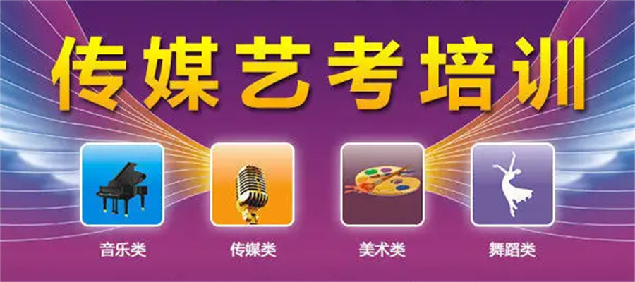艺考培训机构，艺考集训营，传媒艺考备考，美术艺考