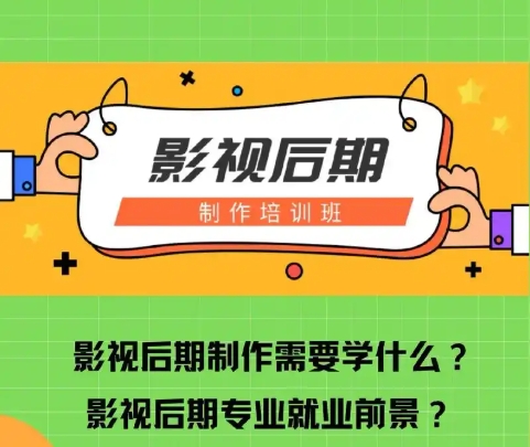 影视后期培训机构，视频剪辑技巧，视频调色技巧，特效制作