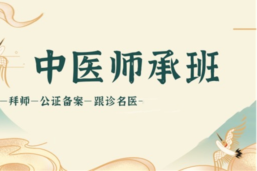 十大实力强的中医师承培训机构排名名单出炉.jpg 十大实力强的中医师承培训机构排名名单出炉.jpg