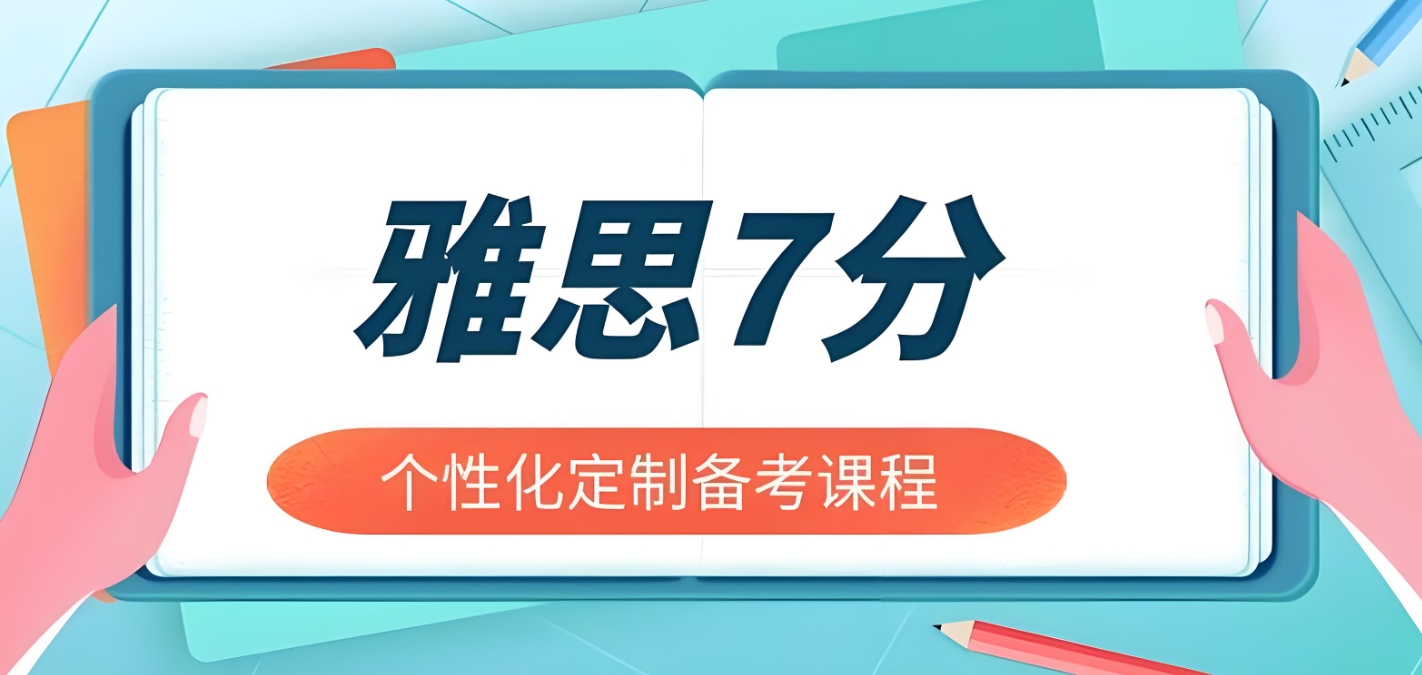 雅思考试培训机构,雅思备考,托福考试备考,雅思口语复习 雅思考试培训机构,雅思备考,托福考试备考,雅思口语复习