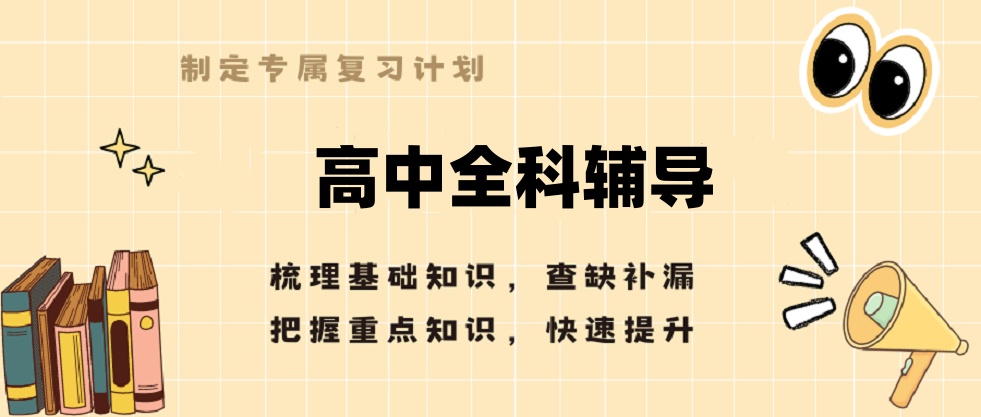 广州高三全日制补课机构排名前十排行榜