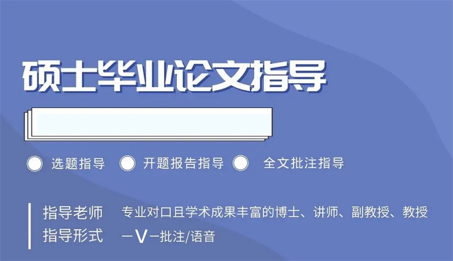 硕博论文辅导机构 硕博论文辅导机构