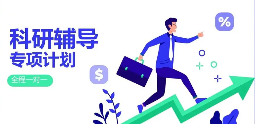 科研论文辅导机构