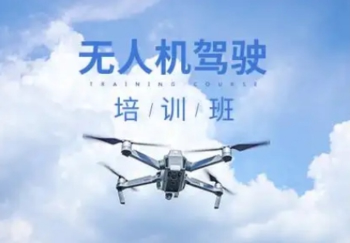 无人机培训机构 无人机培训机构