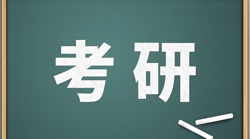 考研辅导机构 考研辅导机构