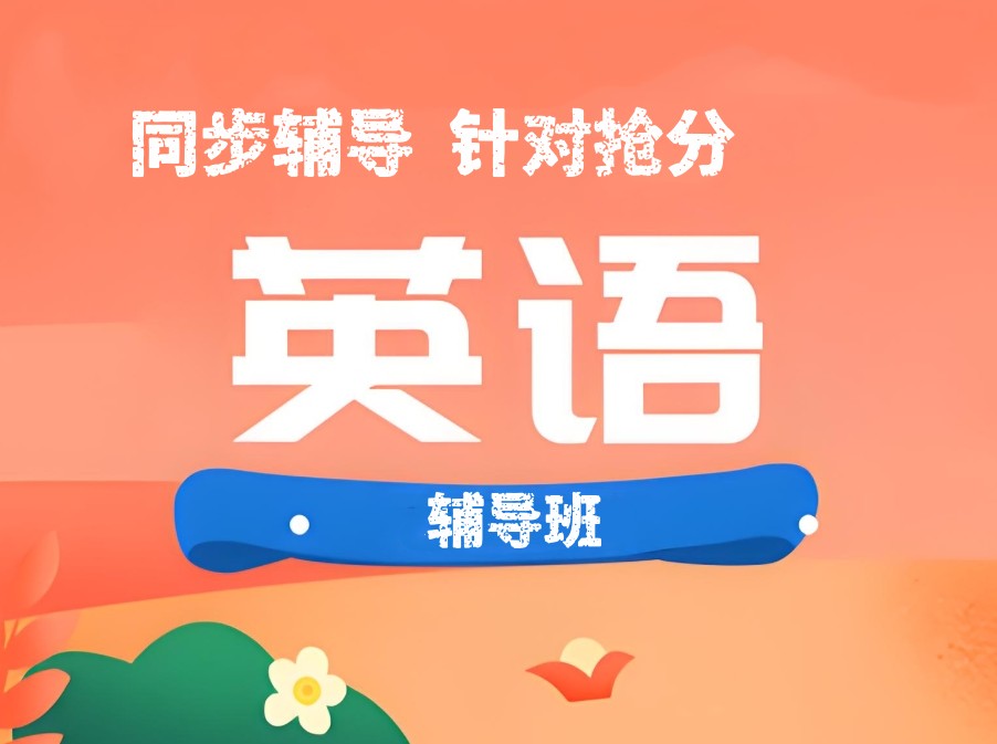 济南新概念英语培训学校