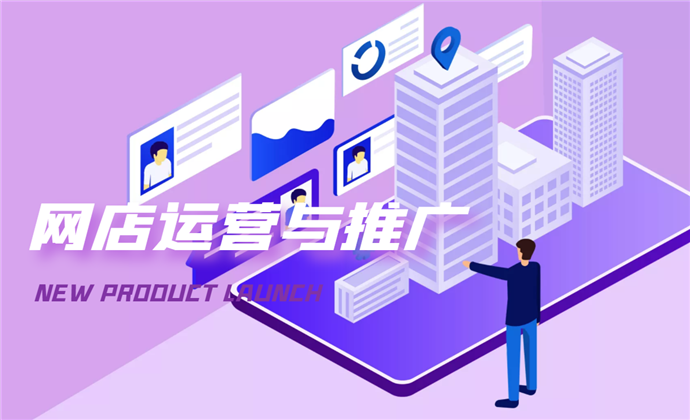 电商运营培训机构 电商运营培训机构