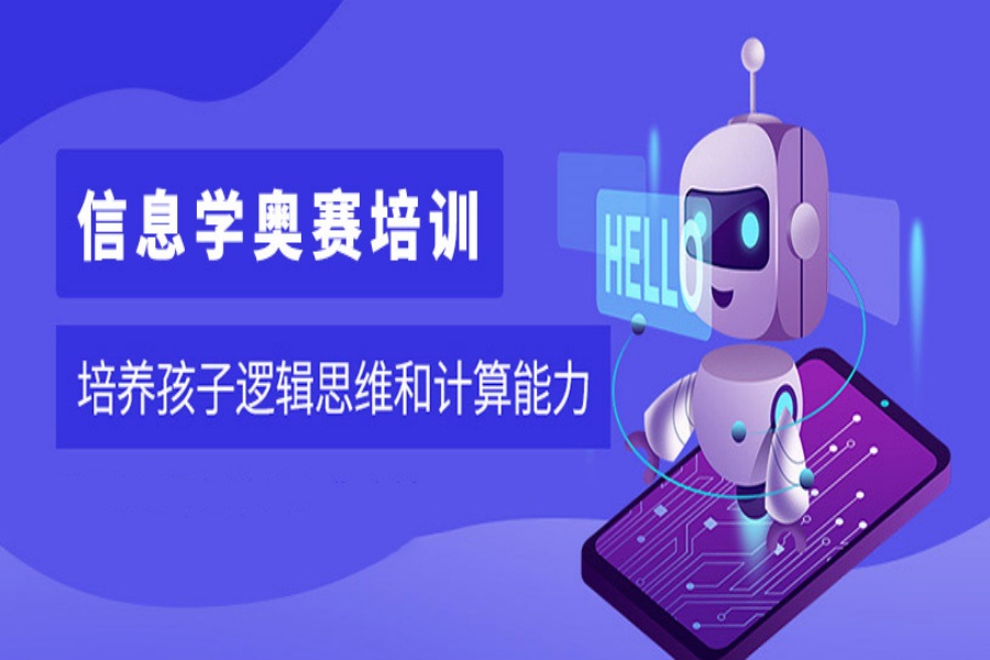 揭晓十大师资强的信息学奥赛培训机构线下品牌排名名单.jpg