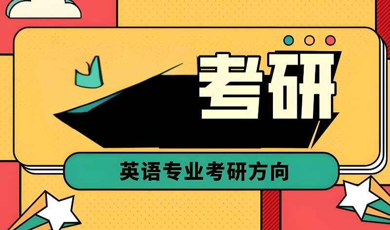 考研培训机构 考研培训机构