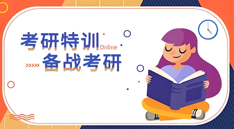 考研机构 考研机构