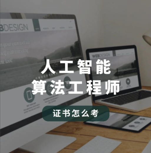 人工智能AI培训机构实力排名公布