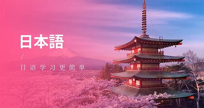 推荐前十日语培训1v1辅导机构排行榜名单