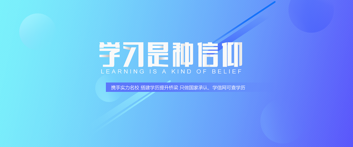 成人学历教育中心