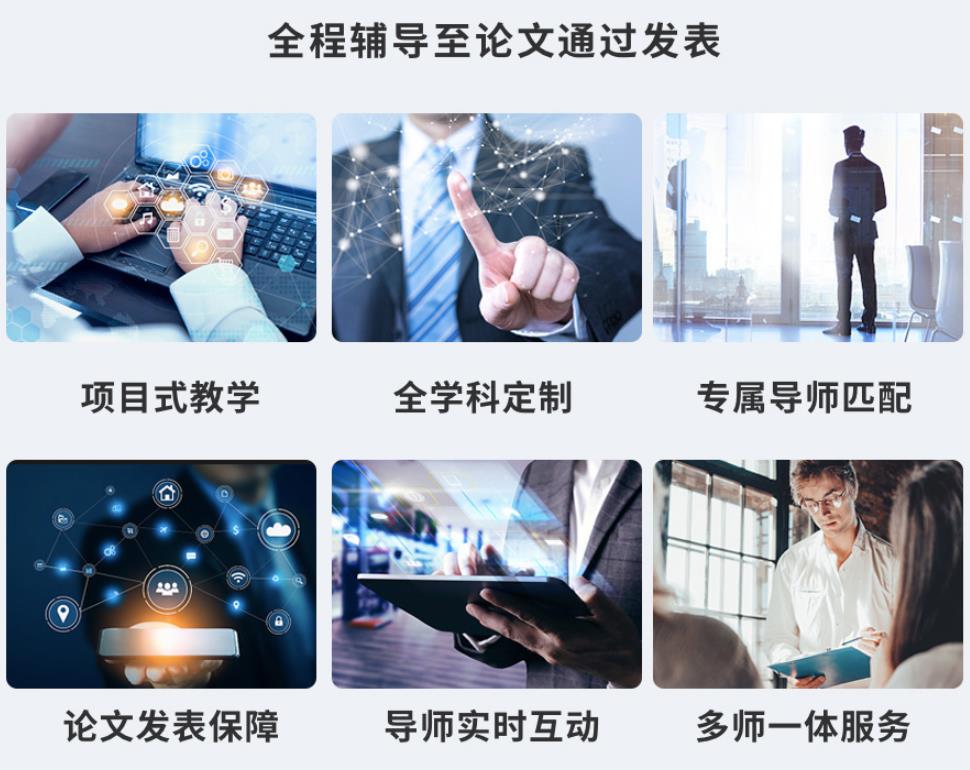 论文写作辅导机构，论文发表，论文结构，论文辅导