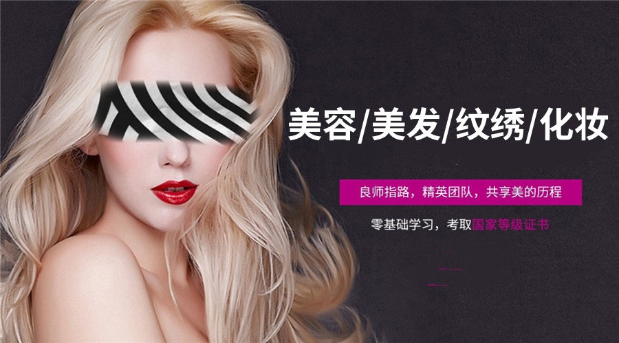 无锡美容美发培训学校