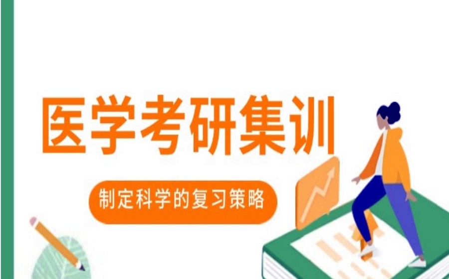金秋正当时！正规临床医学考研培训机构TOP口碑榜前十一览.jpg