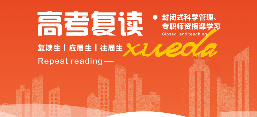 郑州高考集训全日制学校新鲜出炉前十排名 郑州高考集训全日制学校新鲜出炉前十排名