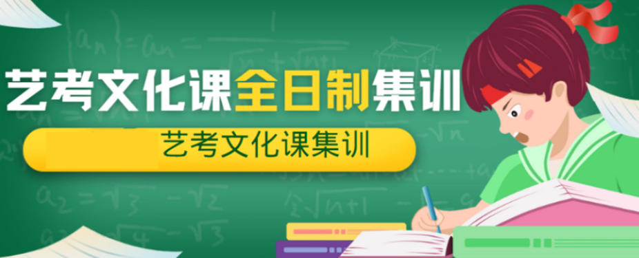 艺考文化课4545.jpg