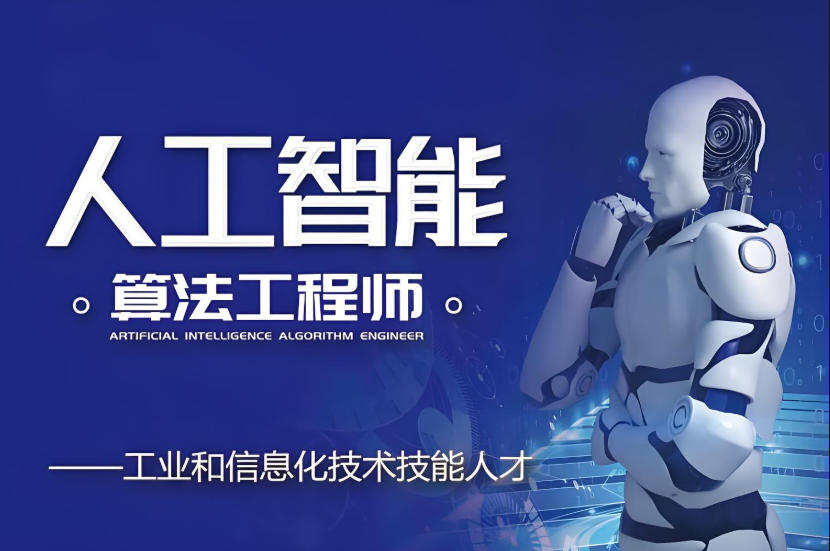 十大人工智能AI培训机构排名 十大人工智能AI培训机构排名