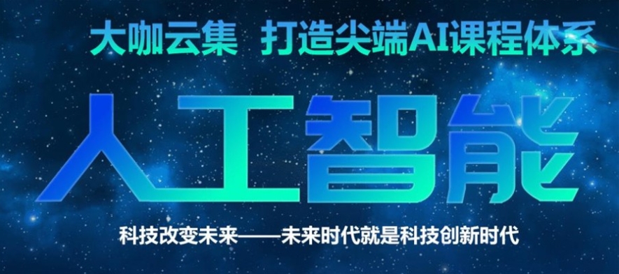 人工智能AI培训机构排名 人工智能AI培训机构排名