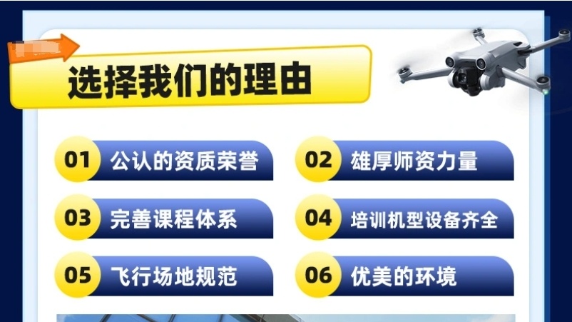 无人机执照培训机构